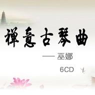 Wu Na Gu Qin Qu Zen Rhyme Light Pure Music Car Use CD Lossless Sound Car CD Disc Tea Room Meditation