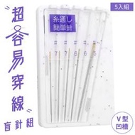 又敗家@日本製LEONIS超容易穿線手縫針V型凹槽穿針線器盲針92006附收納盒穿線針5入組3種尺寸適裁縫紉拼布刺繡工具