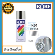 KOBE สีสเปรย์โครเมี่ยม สเปรย์โครเมี่ยม สีสเปรย์ KOBE K80 สีบอรนซ์ สีเงิน สเปรย์บรอนซ์ สเปรย์เงิน Chr