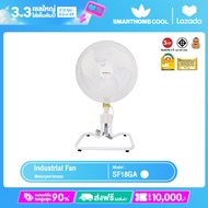 Smarthome Industrial Fan SF18GA 18 นิ้ว พัดลมระบายอากาศ 80W ความเร็ว 3 ระดับ