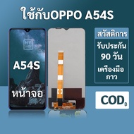 หน้าจอ OPPO A54S จอ OPPO A54S พร้อมชุดเครื่องมือ+กาวซ่อมแซม  รับประกัน 3 เดือน