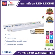 ชุดรางนีออน LED LEKISE  รุ่น T5 BAT2  9W18W WARMWHITE