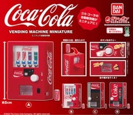 🧲珍惜玩 - 可口可樂 Coca Cola 迷你自動售賣機 扭蛋（全4種）figure 未開封