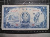 民國三十七年 台灣銀行 老台幣 壹仟圓  第一印刷廠