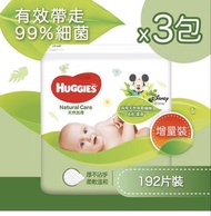 Huggies Natural Care Wet Tissue 濕紙巾 - 192 pcs x 3 packs