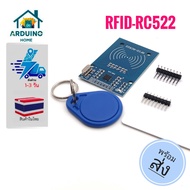 ชุดโมดูล RFID RC522 มาพร้อมพวงกุญแจ RFID และ บัตร NFC #Arduino Home