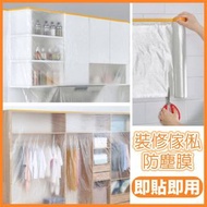 https://manymart.com.hk › products › 即貼即用款-裝修傢俬保護膜-施工油漆遮蔽膜家具防塵罩-重型防水防塵-床沙發-家具保護膜-用於搬屋裝修保護和長期空置的屋1-8m