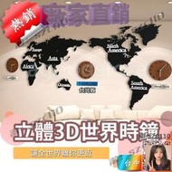 【現貨】北京可改成版 創意立體3D木質掛鐘 世界地圖壁鐘 地圖時鐘 掛鐘 時鐘 環遊世界