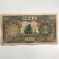 Republic of China Twenty-Four Years Traffic Bank Five Yuan Antique Retro Coin Collection Ornaments 7