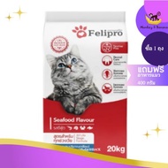 Felipro เฟลิโปร อาหารแมว รสซีฟู๊ด  20kg หมดอายุ03/2026