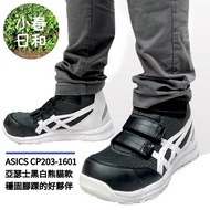ASICS CP203 1601 High-Top Velcro Felt Lightweight Breathable Work Shoes Safety Protective Plastic Steel Toe Anti-Slip Oil-Proof 3E Wide Last