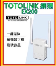 TOTOLINK EX200 300Mbps 無線 訊號延伸器