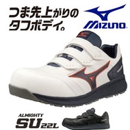 🇯🇵日本代購 Mizuno ALMIGHTY SU 22L 安全靴 日本JSAA標準認證 安全鞋 工作鞋 行山鞋 防滑鞋 防跣鞋 美津濃安全鞋 美津濃工作鞋 MIZUNO working shoes 