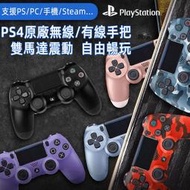 PS4原廠無線手把 DS4震動有線手把手柄 電腦搖桿 帶燈觸屏6軸 PS3遙控器 控制器 支援手機STEAM GTA5