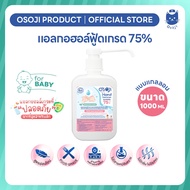 แอลกอฮอล์ฟุ้ดเกรด 75% แบบแกลลอนขนาด 1000ml