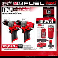Milwaukee - TWIN Power FreeDom สว่านกระแทกไร้สาย รุ่น M12 FPD2-0 QT 2