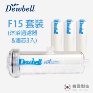 Dewbell Bath Dechlorination Filter Water set F15 (1 Filter+3 Elements)