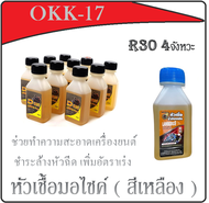หัวเชื้อR30 ( สีเหลือง ) สำหรับ 4จังหวะ สามารถเทใส่ในถังน้ำมันได้เลย ช่วยชำระทำความสะอาด ถังหรือน้ำม
