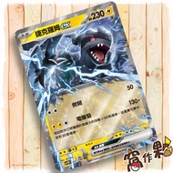 [Wo Partner] Zekrom ex M2a 051 Sv11b 037 RR Flash Card Super Evolution Dream Pokémon PTCG Chinese Ve