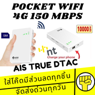 4G/5G Pocket WiFi ความเร็ว 300Mbps Powerbank 10000mah 4G MiFi 4G LTE Mobile Hotspotsใช้ได้กับ AIS/DTAC/TRUE/NT