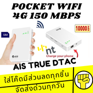 4G/5G Pocket WiFi ความเร็ว 300Mbps Powerbank 10000mah 4G MiFi 4G LTE Mobile Hotspotsใช้ได้กับ AIS/DT