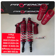 โช้คหลัง Profender Zontes ZONTES 368k ปี 25 - ปัจจุบัน 350E ปี 24- ปัจจุบัน X-plus ยาว 365-355 มิล ข
