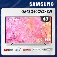 泰昀嚴選 SAMSUNG三星43吋4K QLED量子連網電視 QA43Q60CAXXZW 線上刷卡免手續 全省宅配到府