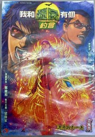 我和殭屍有個約會 (1-8完) 鄭健和