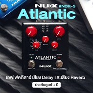 Nux® NDR-5 Atlantic Multi Delay and Reverb Pedal เอฟเฟคกีตาร์ เสียง Delay และเสียง Reverb วงจร True