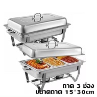 อัพเกรดความหนาและแข็งแรง ถาดบุฟเฟ่ต์ สเตนเลส 1/2/3ช่อง (1 ชุด) Chafing dish ถาดอุ่นอาหาร ถาดใส่อาหาร