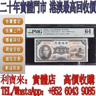 全港澳免費上門 免費估價：民國三十六年中央銀行 壹萬圓 舊港幣 港紙，舊紙幣 銀紙，香港有利銀行，香港上海匯豐銀行，香港渣打銀行，印度新金山中國渣打銀行， 英商香港上海匯豐銀行，舊硬幣，舊銀仔，舊金銀