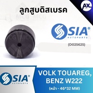 SIA Front Disc Brake Piston VOLKSWAGEN touareg BENZ W222 Size 46*32MM W222 W222 Volks