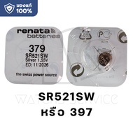 ถ่านกระดุม Renata 364 sr621sw 377 sr626sw 390 sr1130w 357 sr44w 379 sr521sw 319 sr527sw 337 sr416sw 