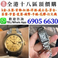 勞力士 Rolex、卡地亞 Cartier，手錶，舊手錶