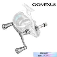 【Gomexus】MDY紡車輪鋁合金改裝把手搖臂可裝Shimano Daiwa捲線器淡水溪流軟絲磯釣岸投釣魚配件