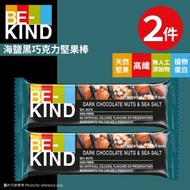 BE-KIND - [2件] 海鹽黑巧克力堅果棒35g (10231764)#BK1 #穀物棒 #能量棒 #果仁 #早餐 #零食