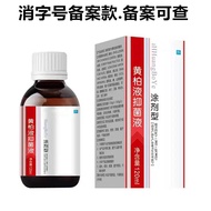 Genuine Yellow Cypress Liquid 120ml Applicator Skin External Spray Wet Pack Yellow Cypress Lotion Of