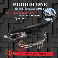 ท่อPo1 ท่อPCX160 ปี2021-2023 ท่อสูตร ท่อpcx อะไหล่รถมอเตอร์ไซค์ มีCOD