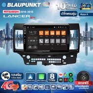 จอตรงรุ่น BLAUPUNKT จอQLED แท้ 10นิ้ว MITSUBISHI LANCER EX 2010-2015 RAM4 RAM8 CPU8Core (รองรับซิม4G) Apple Carplay Android Auto แบ่ง2จอได้ Android WIFI GPS ปลั๊กตรงรุ่น แถมกล้องมองหลัง วิทยุติดรถยนต์