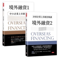 [Times Publishing] Overseas Financial Investment 1+2/Gao Jianzhi
