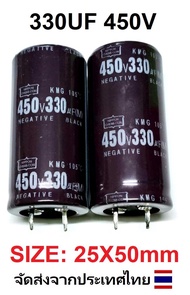 Capacitor คาปาซิสเตอร์ คาปาซิเตอร์ 450v 330uf/ 470uf/560uf  ราคาต่อ 1ตัว