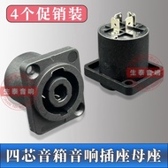 Four-core Speaker Audio Professional Socket Female Seat 4-core Speaker Wire Connector Card Faucet Oh