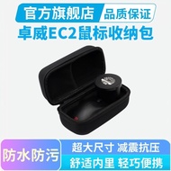 Suitable For Zhuowei EC2/EC3-DW Mouse Storage Bag U2-DW Mouse Universal Storage Box, Pressure-resist