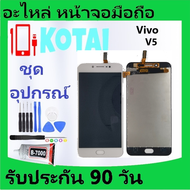 หน้าจอ VivoV5/Vivo1601