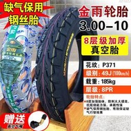 金雨輪胎3.00/3.50/300-10摩托車踏板車電動車外胎真空胎350一10