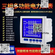 TD700E-9S3Y 三相智能多功能網絡電力儀全電量參數監測廠家直銷
