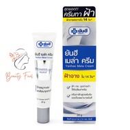 Yanhee Mela Cream ยันฮี เมล่า ครีม ขนาด 20 g. จำนวน 1 หลอด