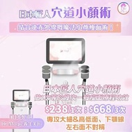 日本匠人穴道小顏術✨｜🚫大細面✅瘦面！