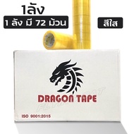 เทปใส 72 ม้วน (1 ลัง ) ยกลังคุ้มกว่า!! ขนาด 40 Mic ไมครอน ยาว100 หลา Pack 72 Clear/Brown OPP BOPP TA