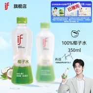 if【肖战推荐】泰国原装进口if椰子水低糖果汁饮料椰青椰汁水350ml 350ml*12瓶
